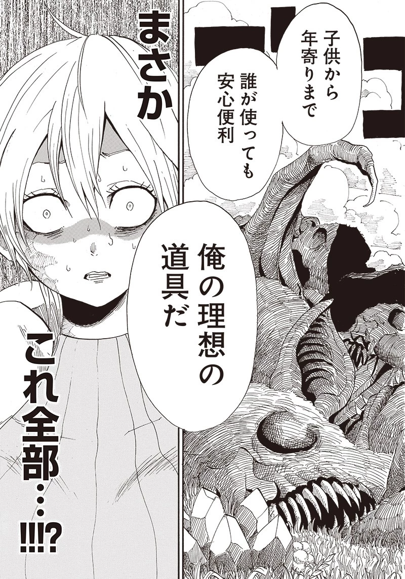 グランドワーフ〜町工職人、匠の技で異世界無双〜 第1話 - 69