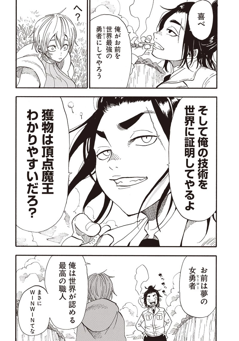グランドワーフ〜町工職人、匠の技で異世界無双〜 第1話 - 70