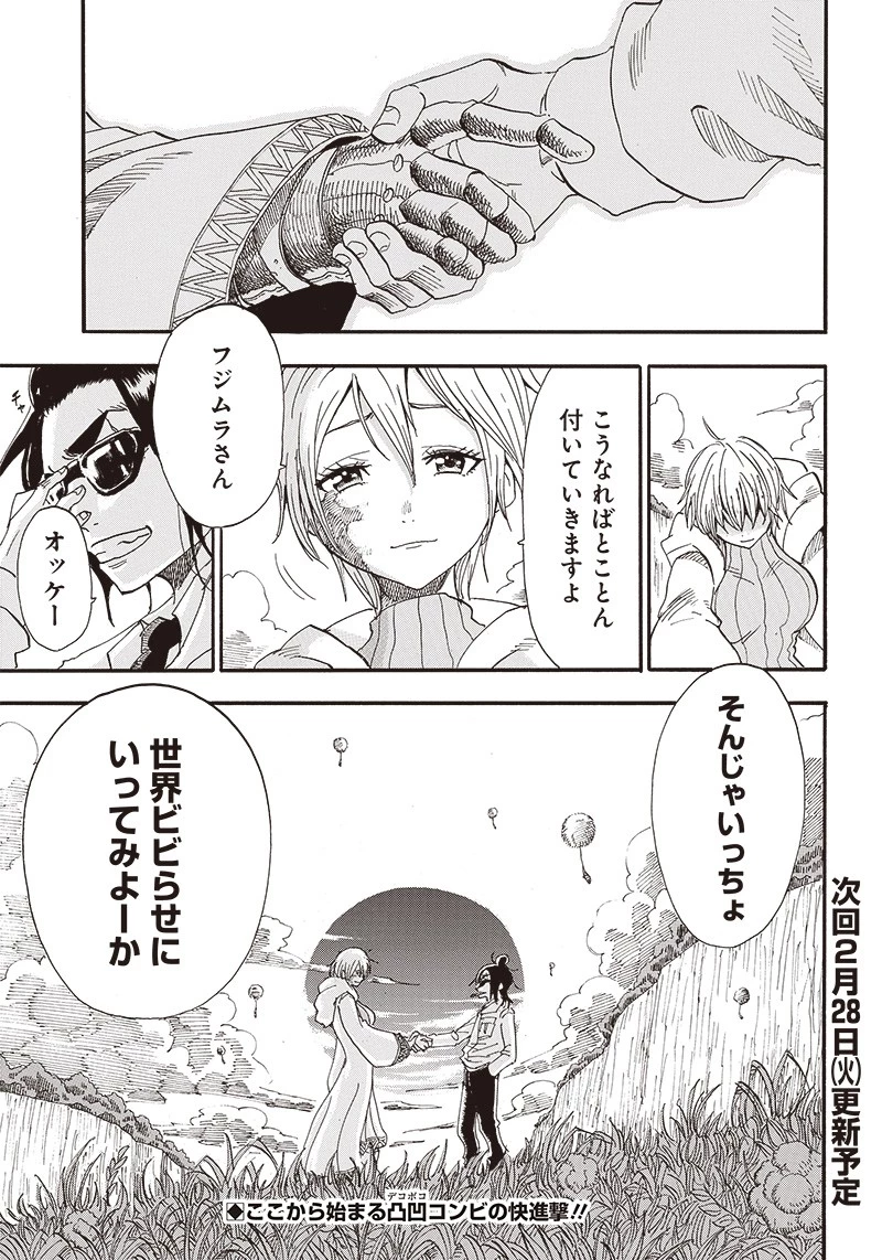 グランドワーフ〜町工職人、匠の技で異世界無双〜 第1話 - 73