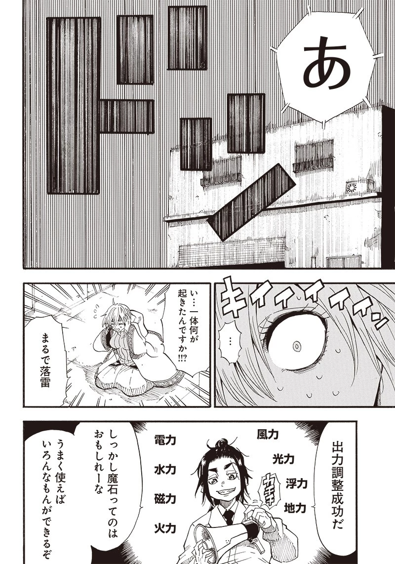 グランドワーフ〜町工職人、匠の技で異世界無双〜 第2話 - 8