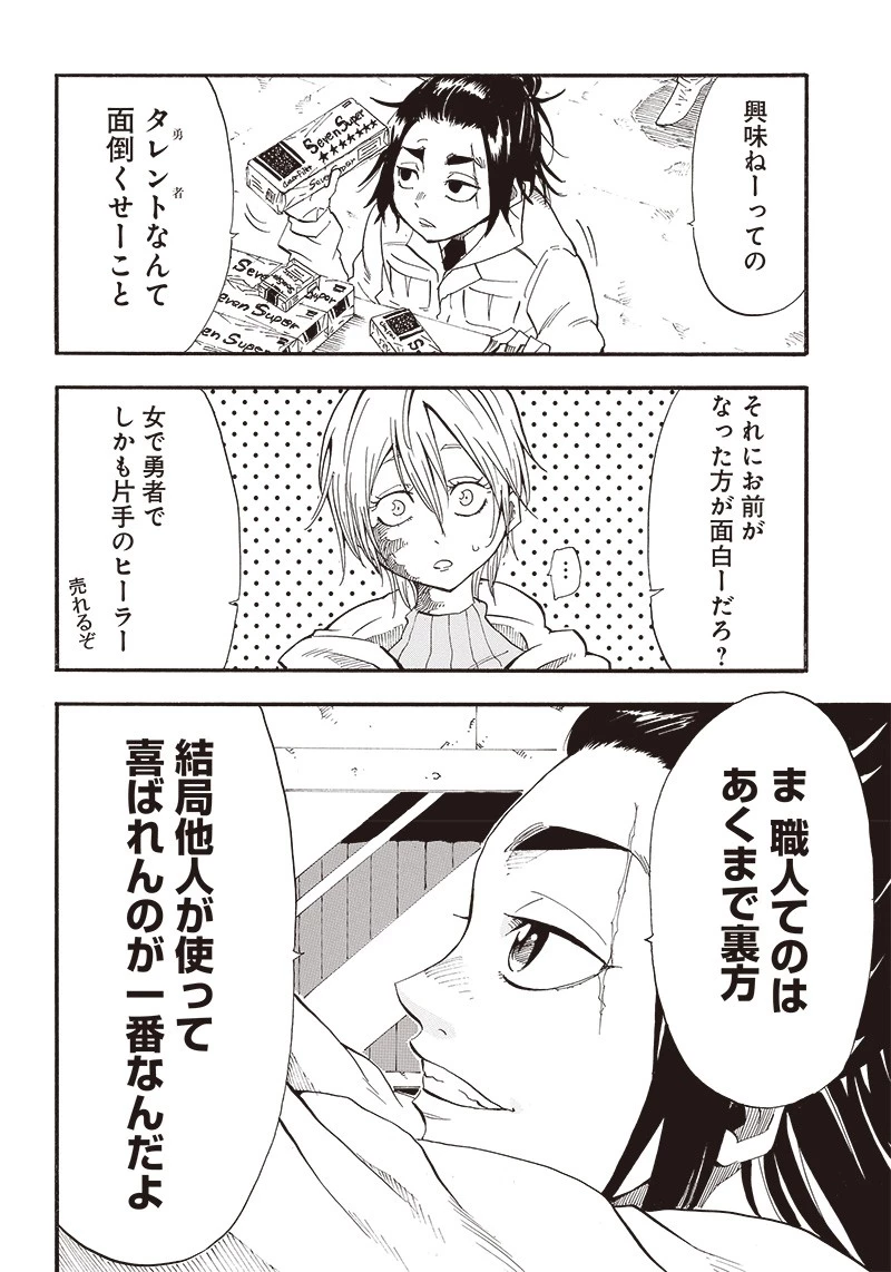 グランドワーフ〜町工職人、匠の技で異世界無双〜 第2話 - 10