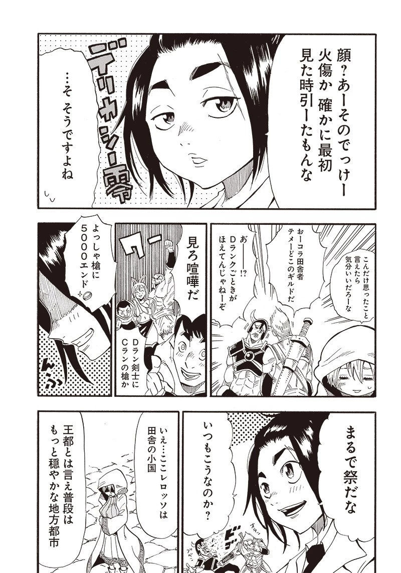 グランドワーフ〜町工職人、匠の技で異世界無双〜 第2話 - 15