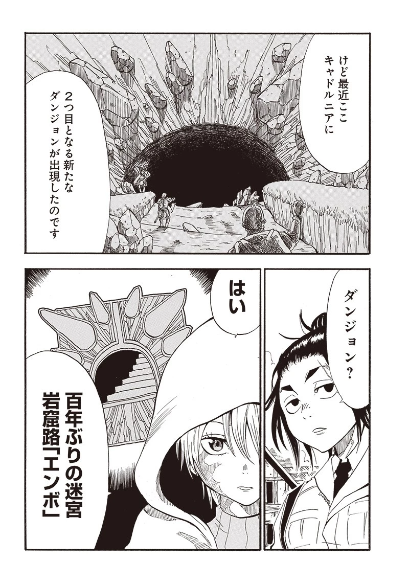 グランドワーフ〜町工職人、匠の技で異世界無双〜 第2話 - 16