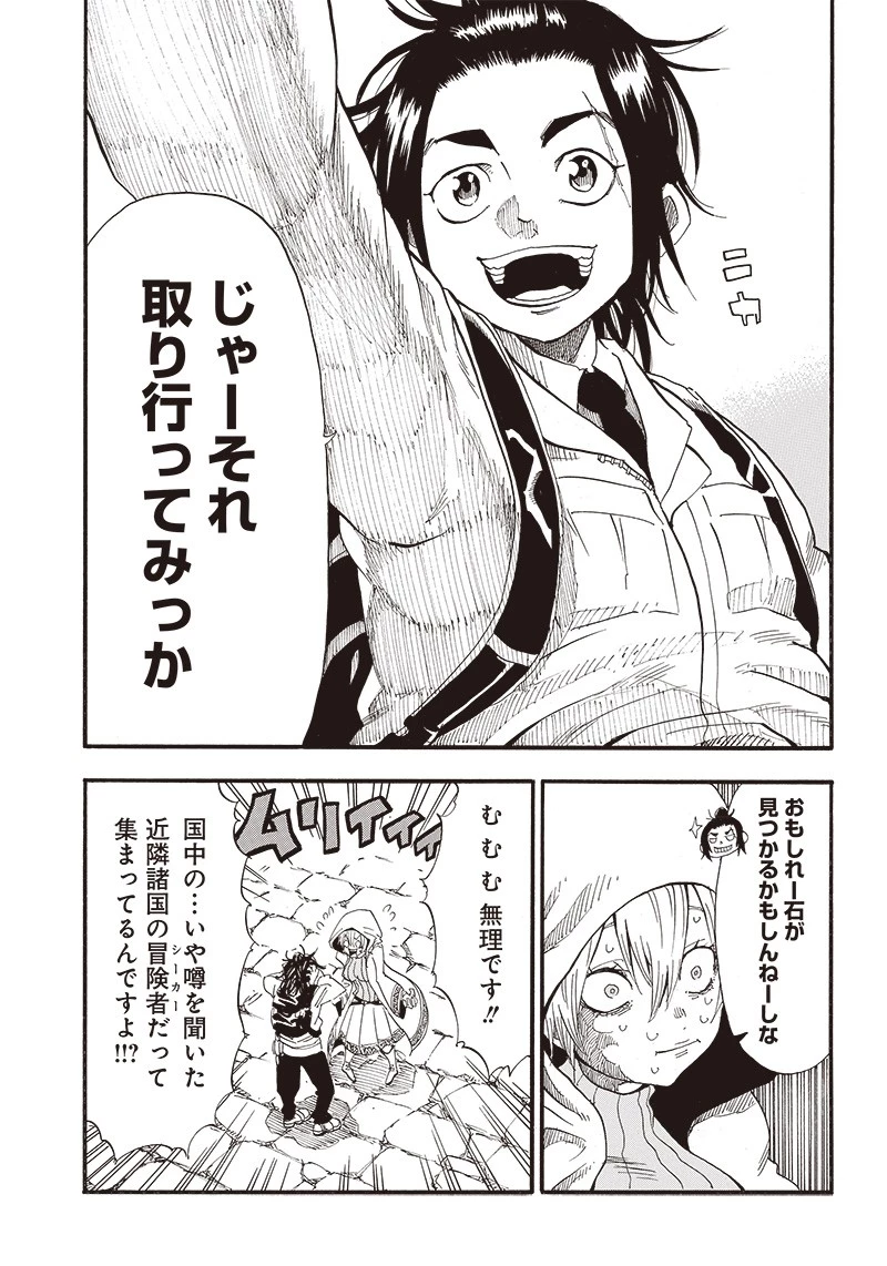 グランドワーフ〜町工職人、匠の技で異世界無双〜 第2話 - 19