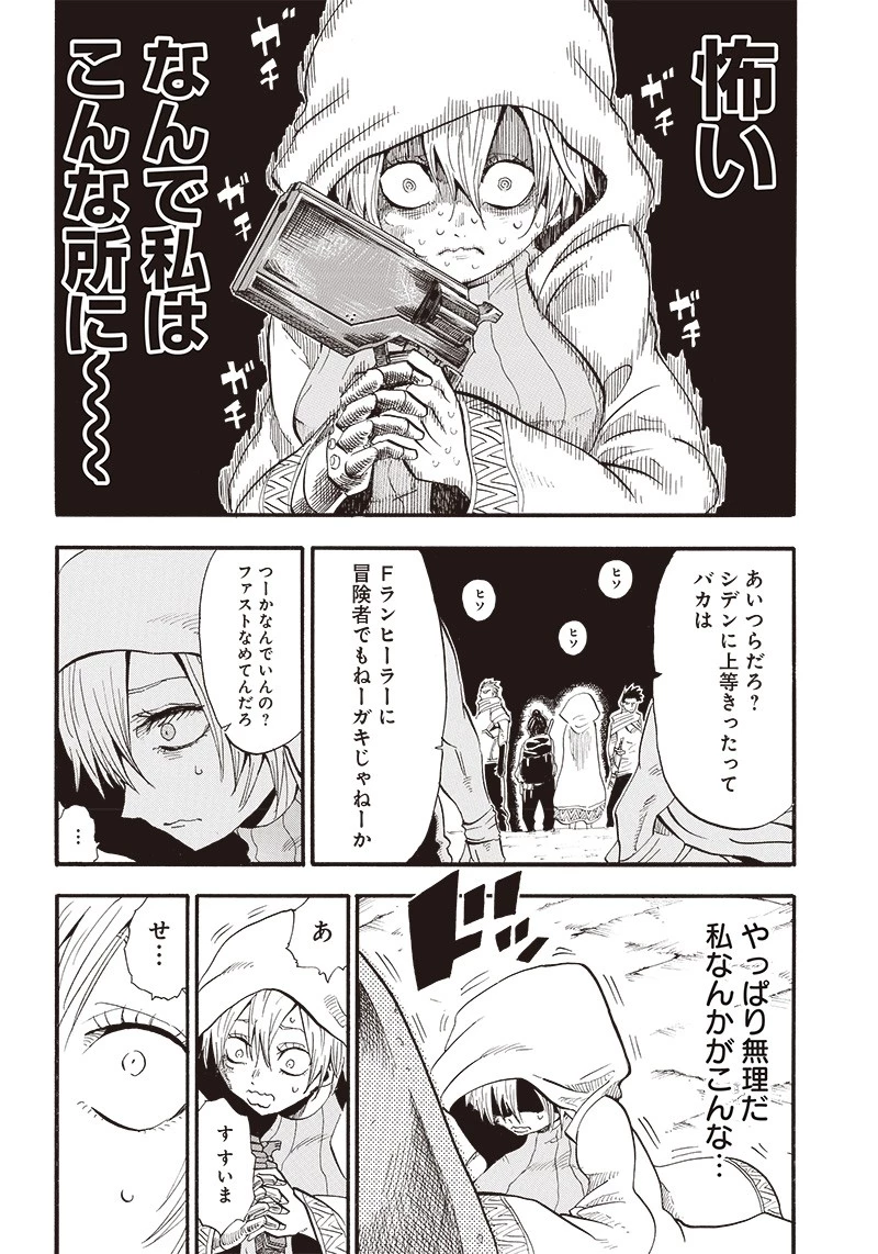 グランドワーフ〜町工職人、匠の技で異世界無双〜 第3話 - 4