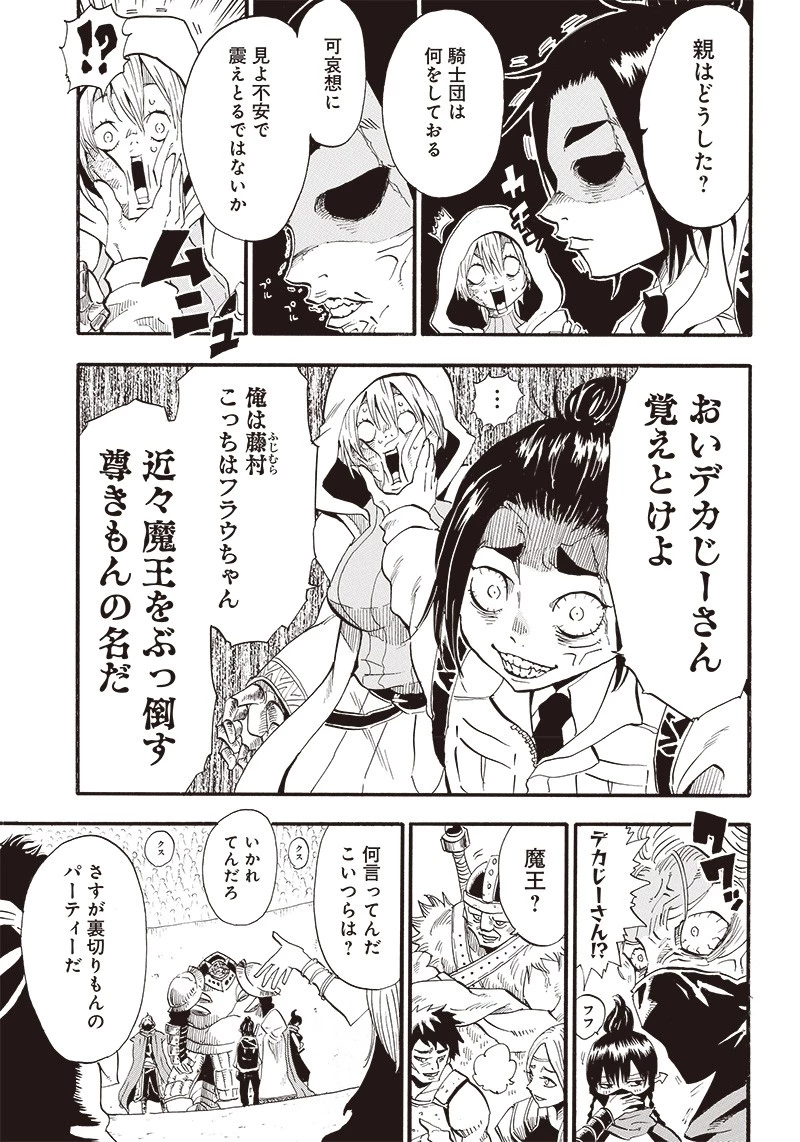 グランドワーフ〜町工職人、匠の技で異世界無双〜 第3話 - 7