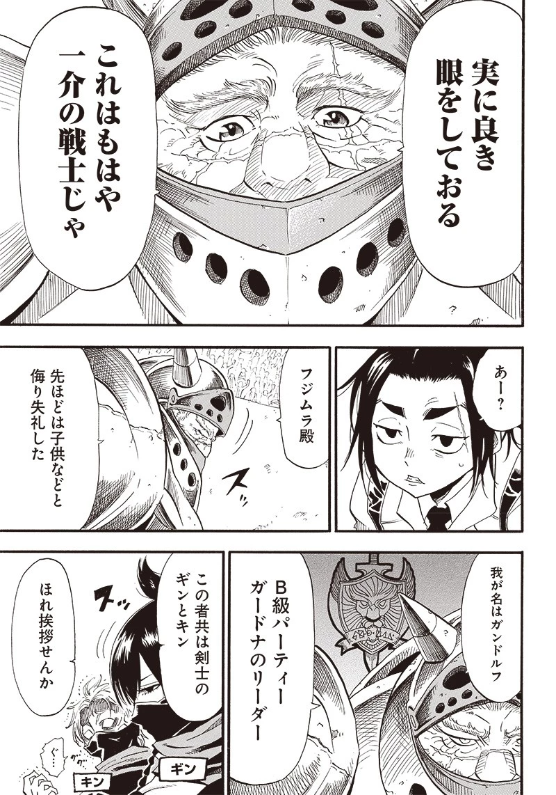 グランドワーフ〜町工職人、匠の技で異世界無双〜 第3話 - 9