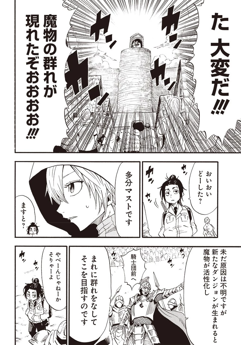 グランドワーフ〜町工職人、匠の技で異世界無双〜 第3話 - 14