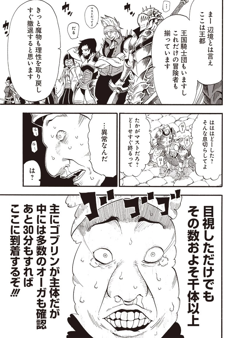 グランドワーフ〜町工職人、匠の技で異世界無双〜 第3話 - 15