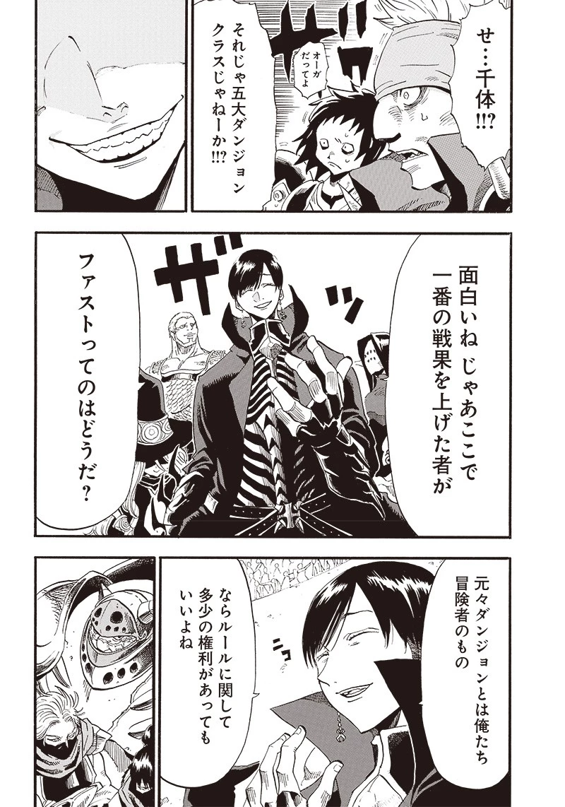 グランドワーフ〜町工職人、匠の技で異世界無双〜 第3話 - 16