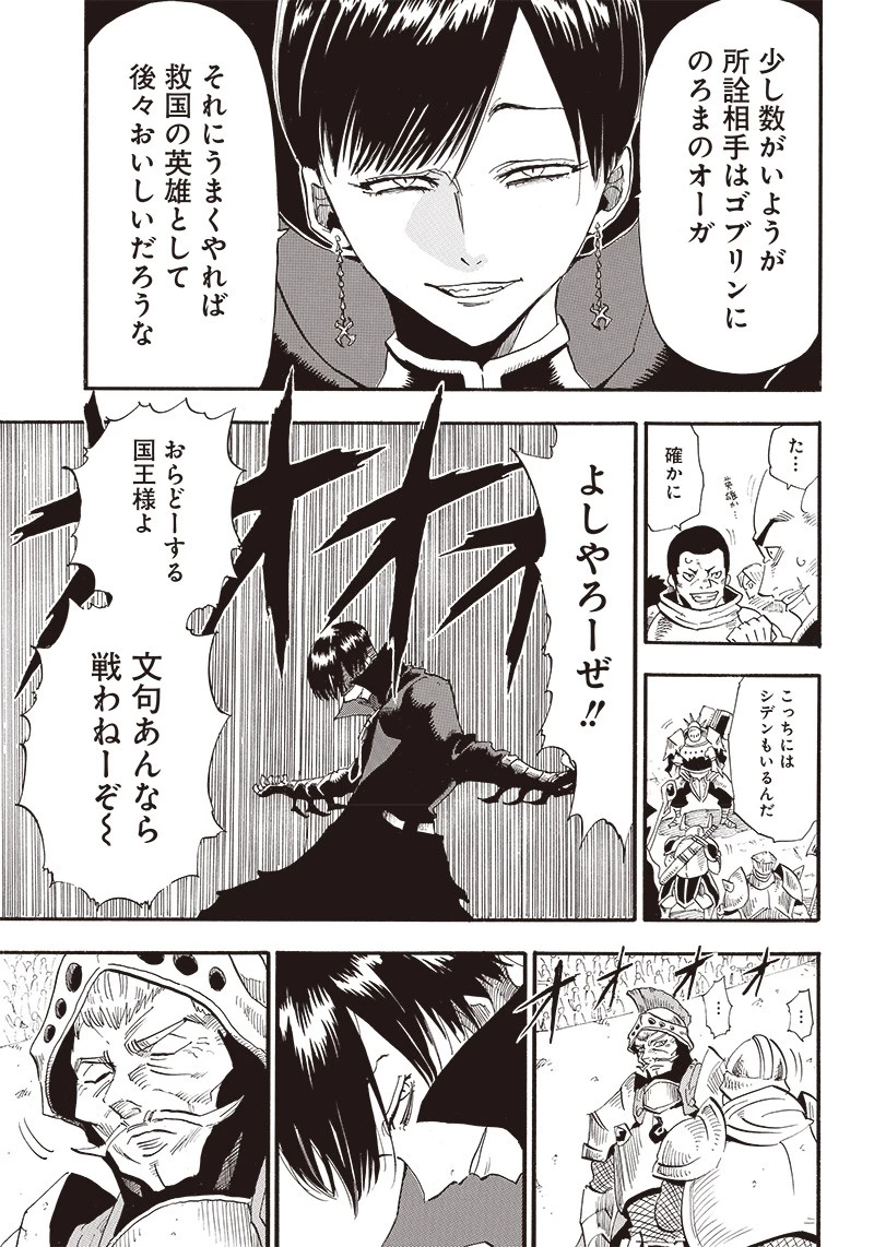 グランドワーフ〜町工職人、匠の技で異世界無双〜 第3話 - 17