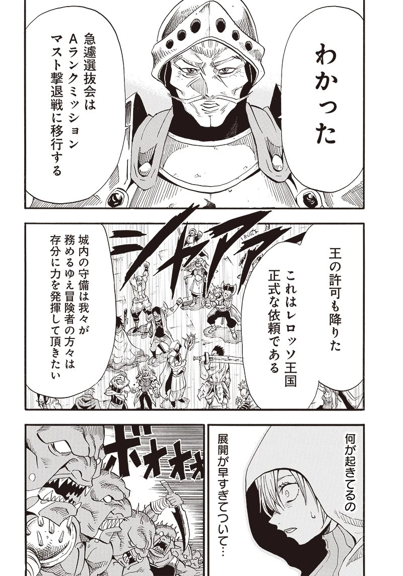 グランドワーフ〜町工職人、匠の技で異世界無双〜 第3話 - 18
