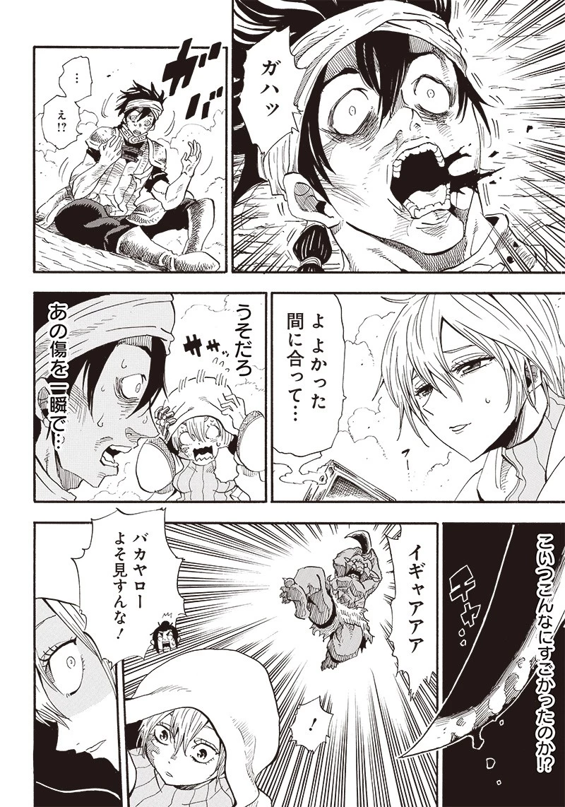 グランドワーフ〜町工職人、匠の技で異世界無双〜 第3話 - 26