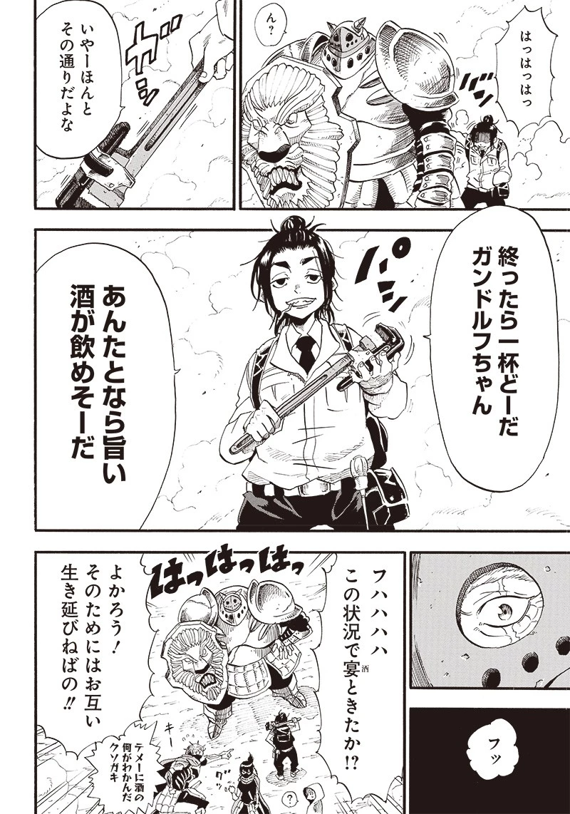 グランドワーフ〜町工職人、匠の技で異世界無双〜 第3話 - 32