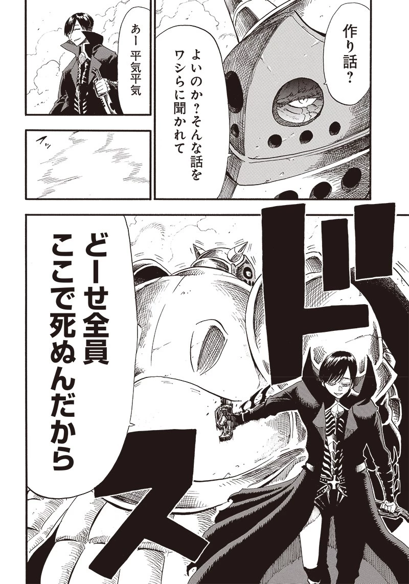 グランドワーフ〜町工職人、匠の技で異世界無双〜 第3話 - 34