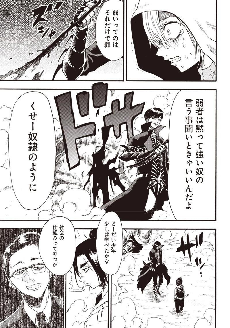 グランドワーフ〜町工職人、匠の技で異世界無双〜 第3話 - 37