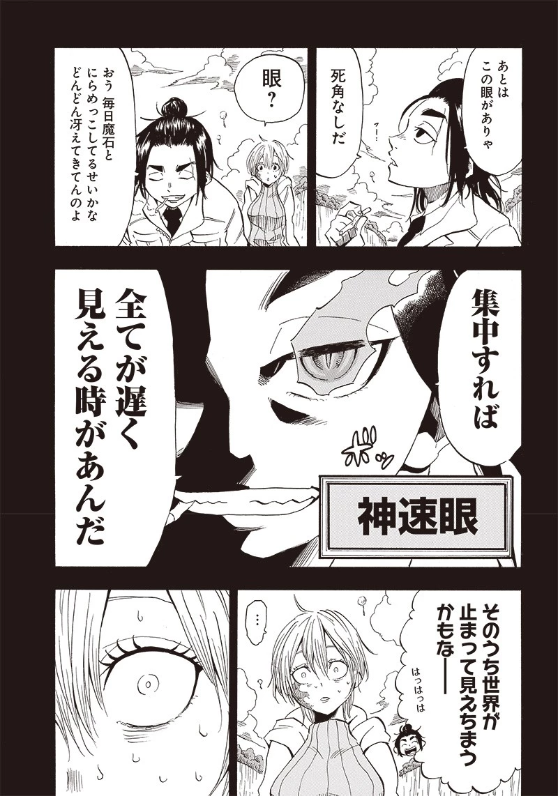 グランドワーフ〜町工職人、匠の技で異世界無双〜 第4話 - 7