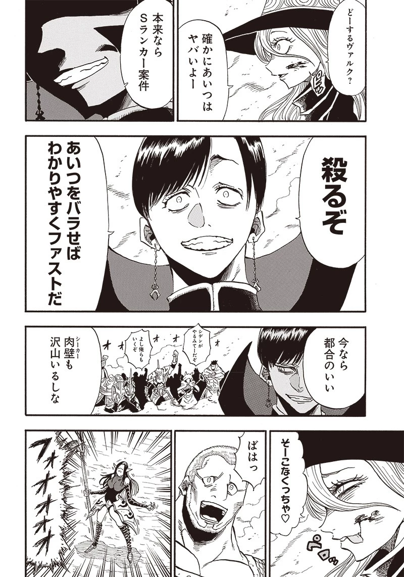 グランドワーフ〜町工職人、匠の技で異世界無双〜 第4話 - 16