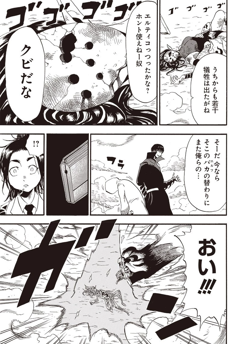 グランドワーフ〜町工職人、匠の技で異世界無双〜 第5話 - 5
