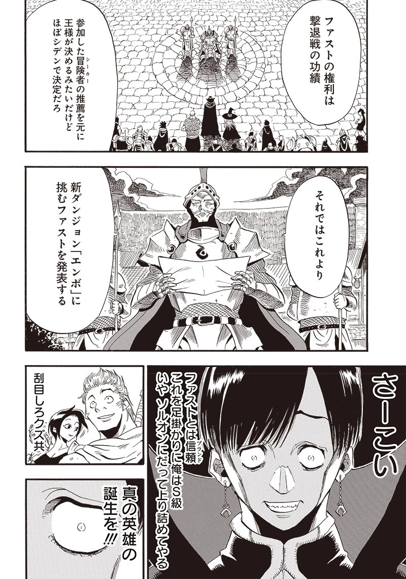 グランドワーフ〜町工職人、匠の技で異世界無双〜 第5話 - 8