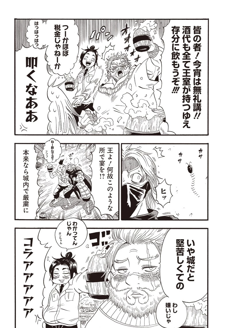 グランドワーフ〜町工職人、匠の技で異世界無双〜 第6話 - 2