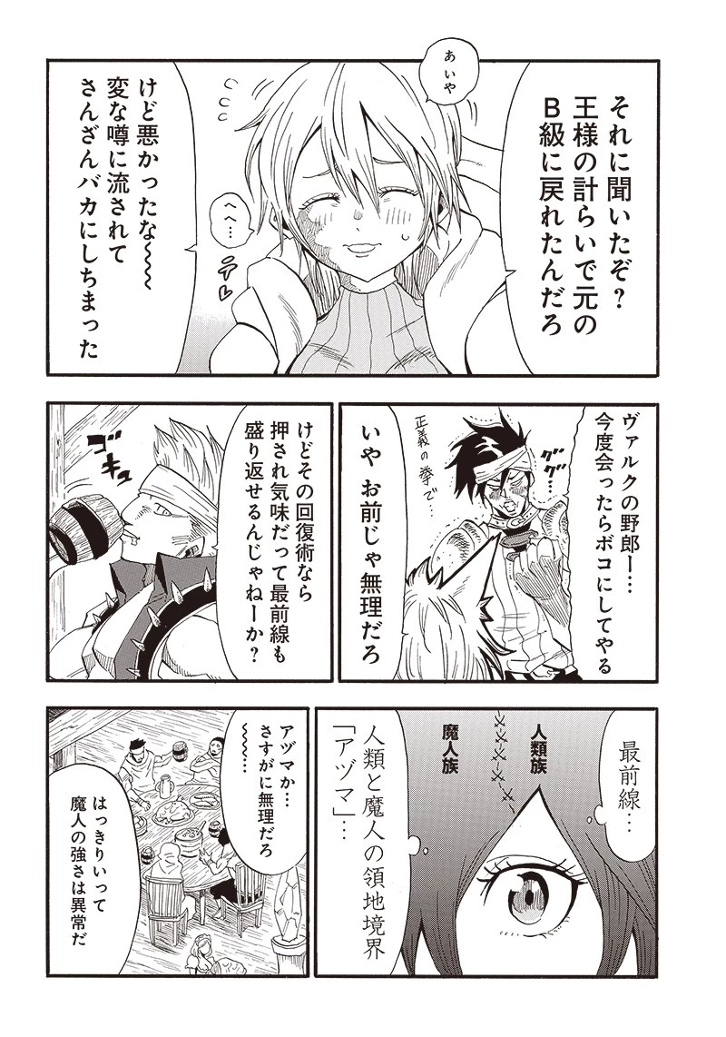 グランドワーフ〜町工職人、匠の技で異世界無双〜 第6話 - 4