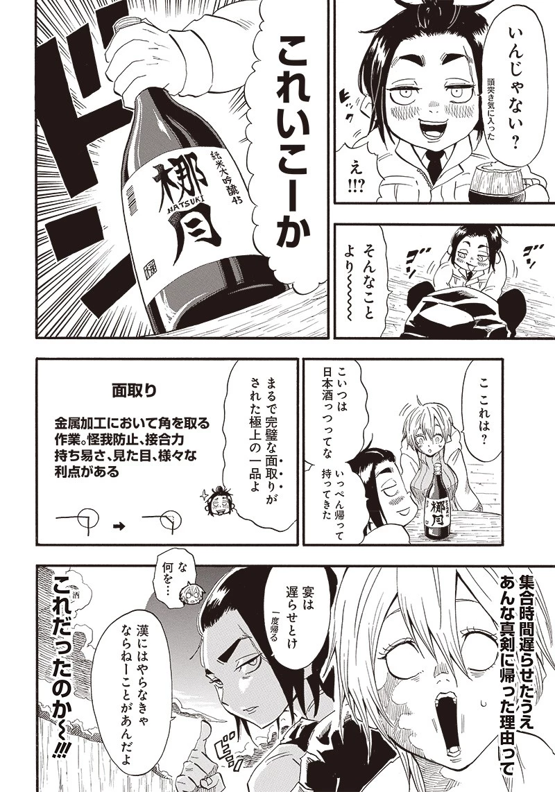グランドワーフ〜町工職人、匠の技で異世界無双〜 第6話 - 12