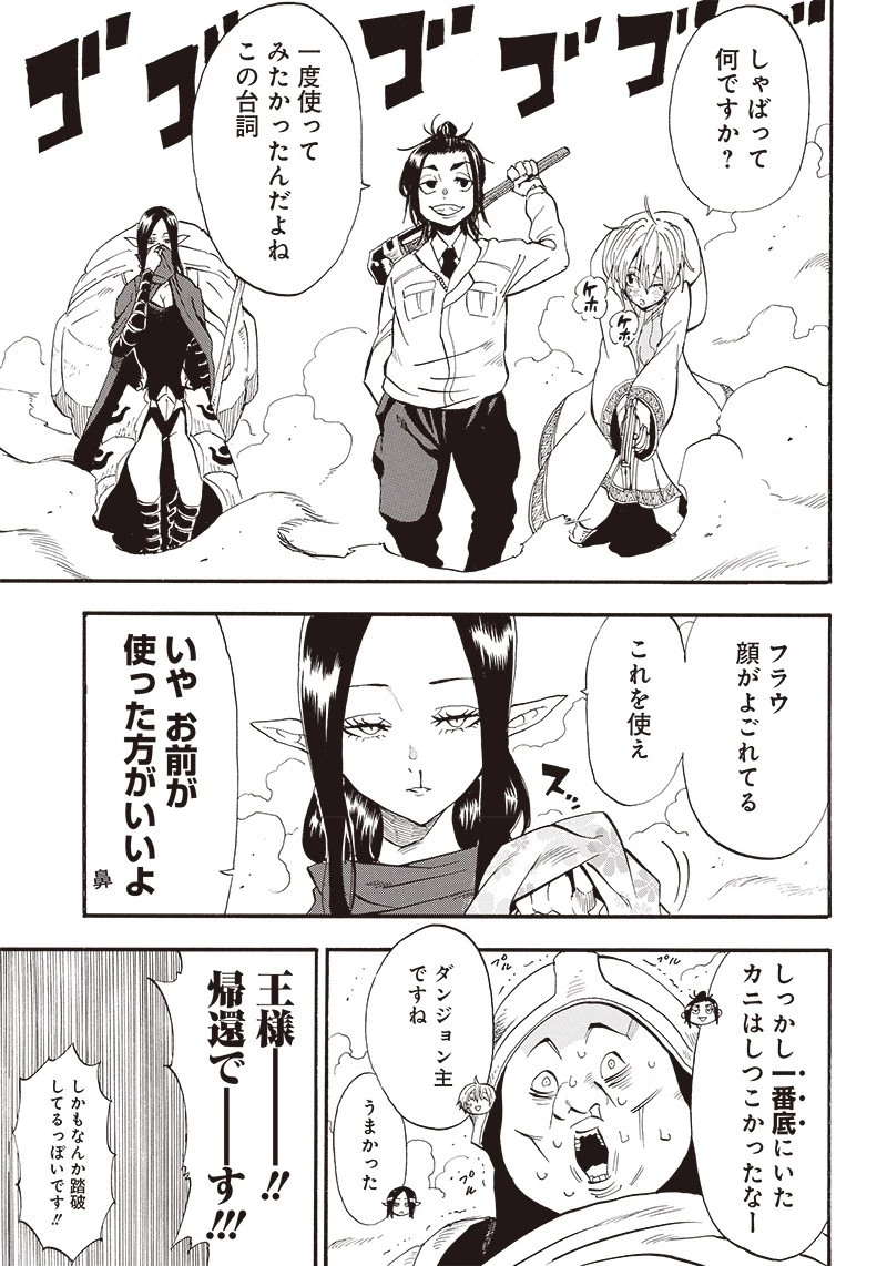 グランドワーフ〜町工職人、匠の技で異世界無双〜 第7話 - 7