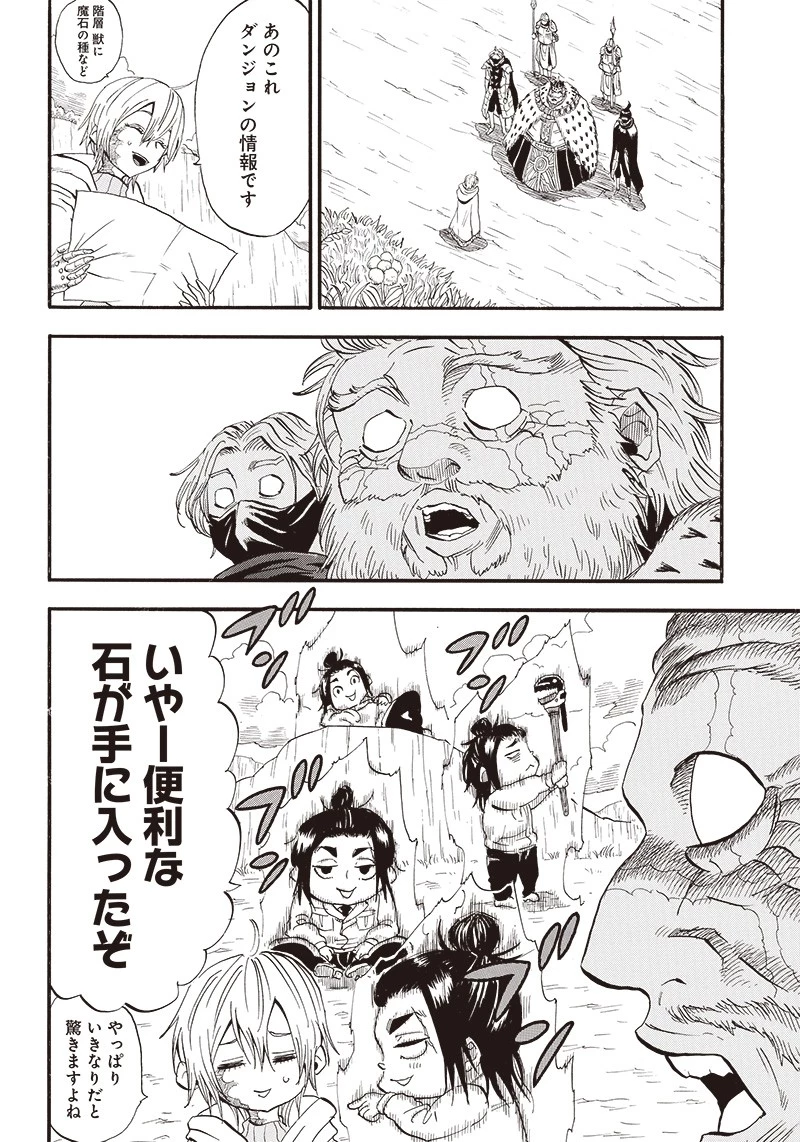 グランドワーフ〜町工職人、匠の技で異世界無双〜 第7話 - 8