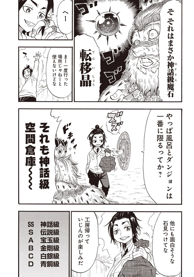 グランドワーフ〜町工職人、匠の技で異世界無双〜 第7話 - 9