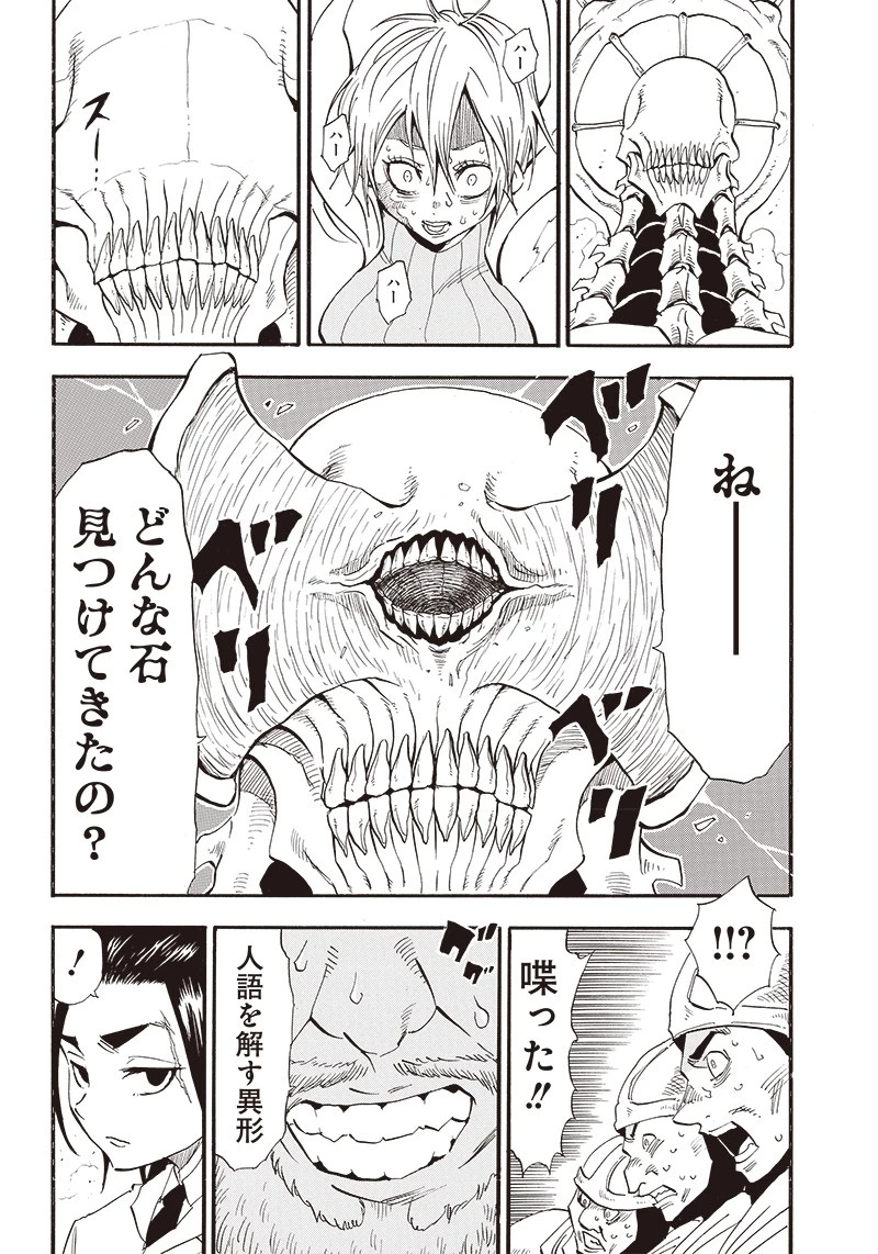 グランドワーフ〜町工職人、匠の技で異世界無双〜 第7話 - 16