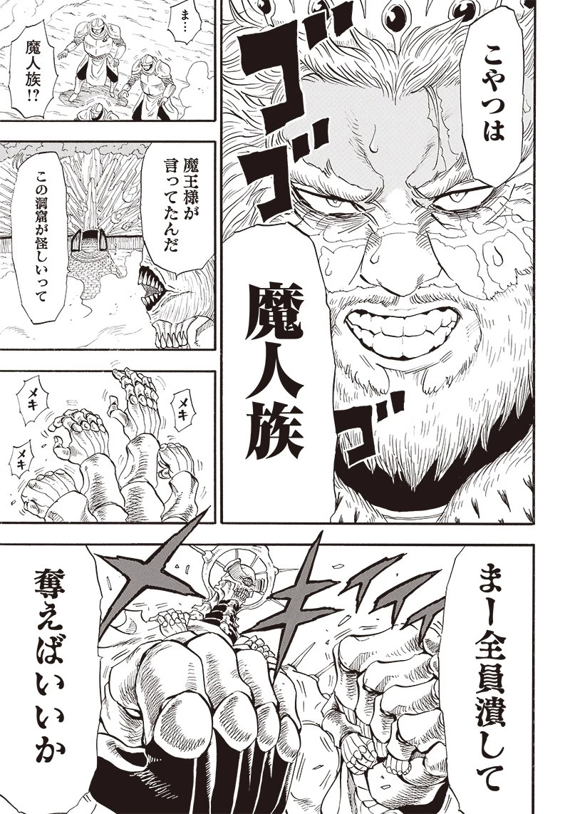 グランドワーフ〜町工職人、匠の技で異世界無双〜 第7話 - 17