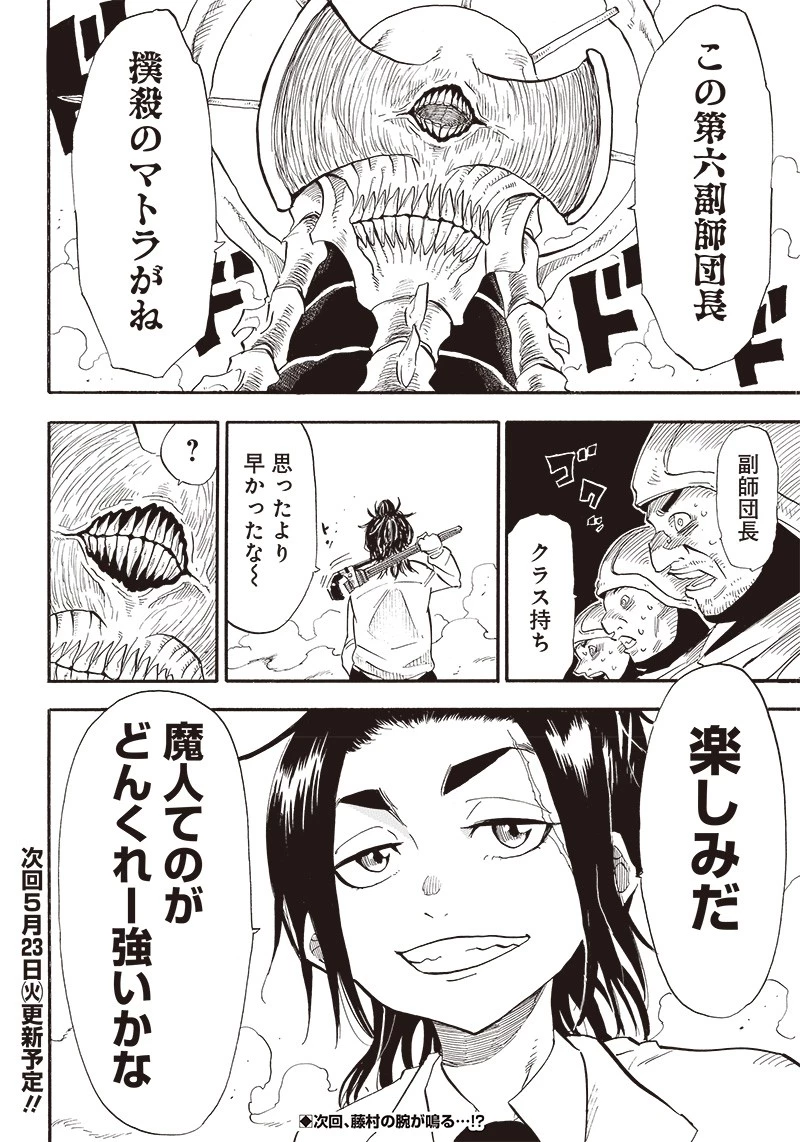 グランドワーフ〜町工職人、匠の技で異世界無双〜 第7話 - 18