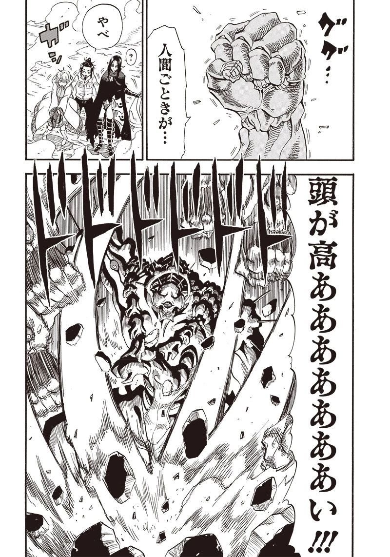 グランドワーフ〜町工職人、匠の技で異世界無双〜 第8話 - 2