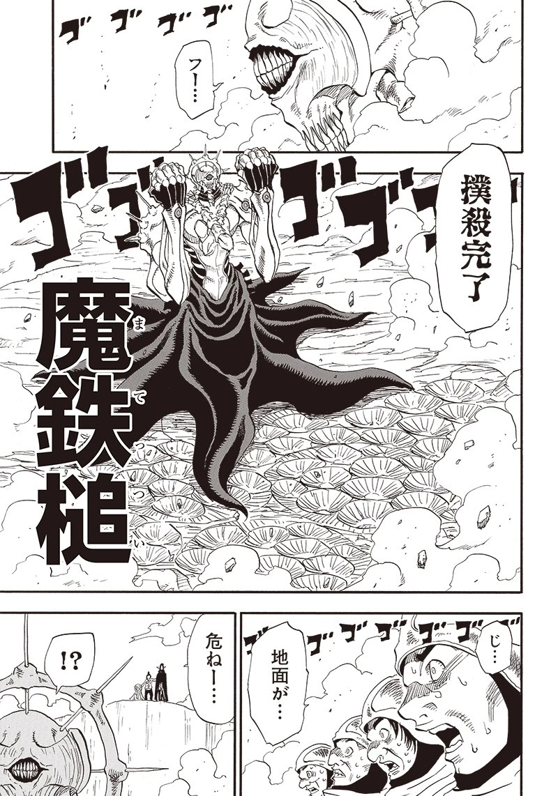 グランドワーフ〜町工職人、匠の技で異世界無双〜 第8話 - 3