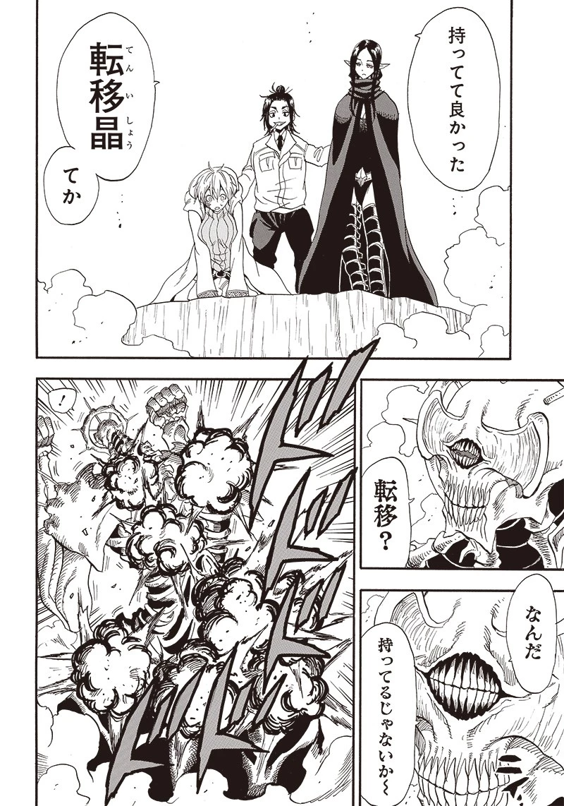 グランドワーフ〜町工職人、匠の技で異世界無双〜 第8話 - 4
