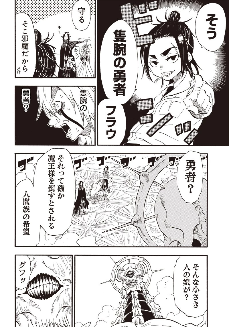 グランドワーフ〜町工職人、匠の技で異世界無双〜 第8話 - 10