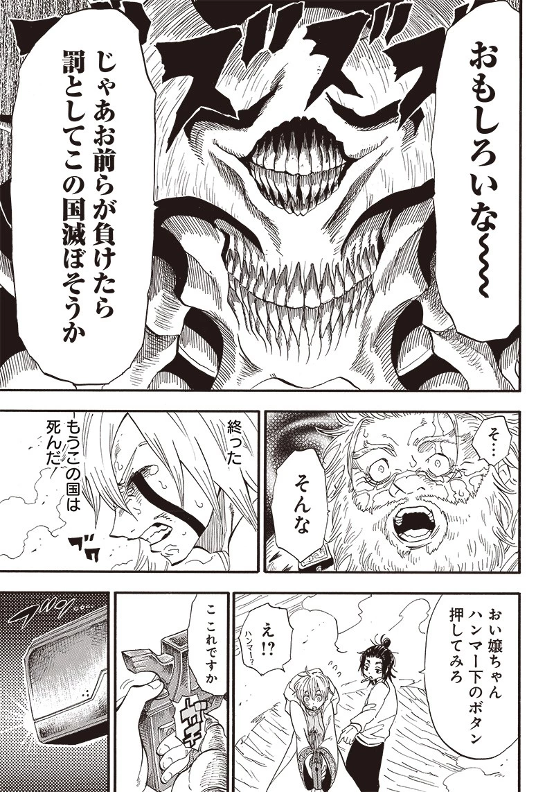 グランドワーフ〜町工職人、匠の技で異世界無双〜 第8話 - 11