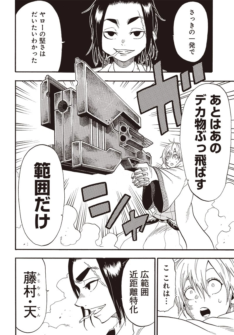 グランドワーフ〜町工職人、匠の技で異世界無双〜 第8話 - 12