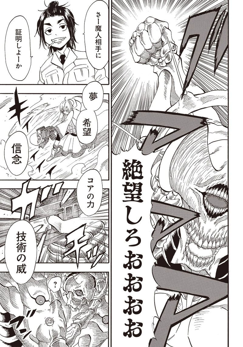 グランドワーフ〜町工職人、匠の技で異世界無双〜 第8話 - 15