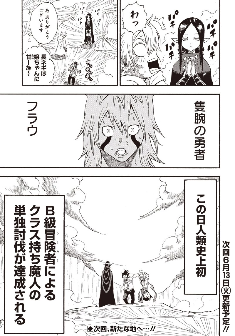 グランドワーフ〜町工職人、匠の技で異世界無双〜 第8話 - 19