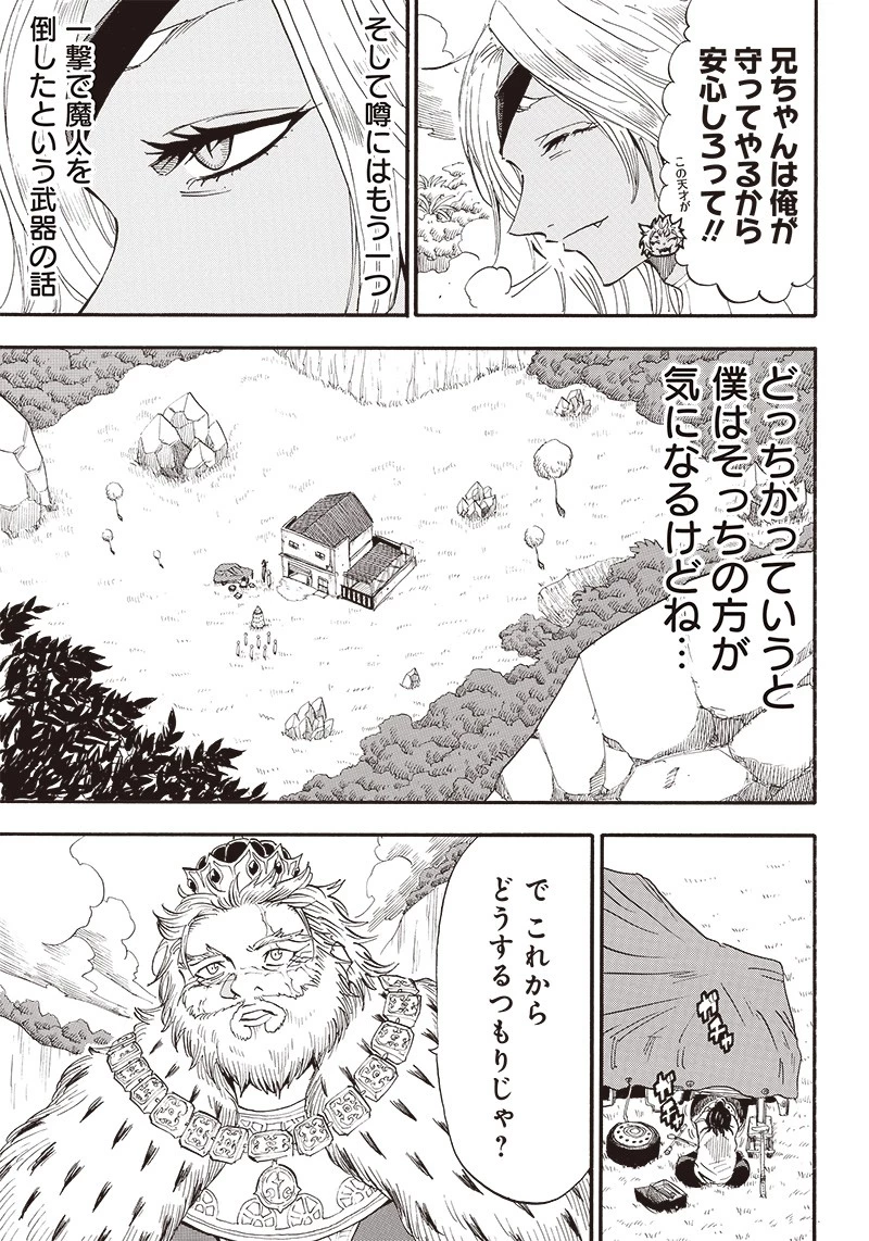 グランドワーフ〜町工職人、匠の技で異世界無双〜 第9話 - 15