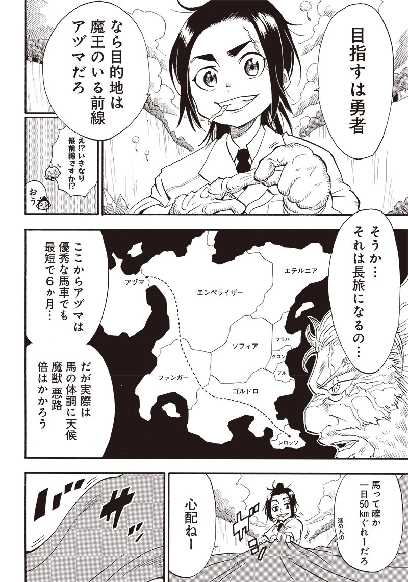 グランドワーフ〜町工職人、匠の技で異世界無双〜 第9話 - 16