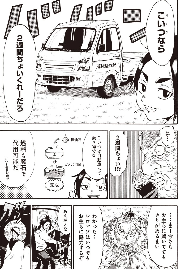 グランドワーフ〜町工職人、匠の技で異世界無双〜 第9話 - 17