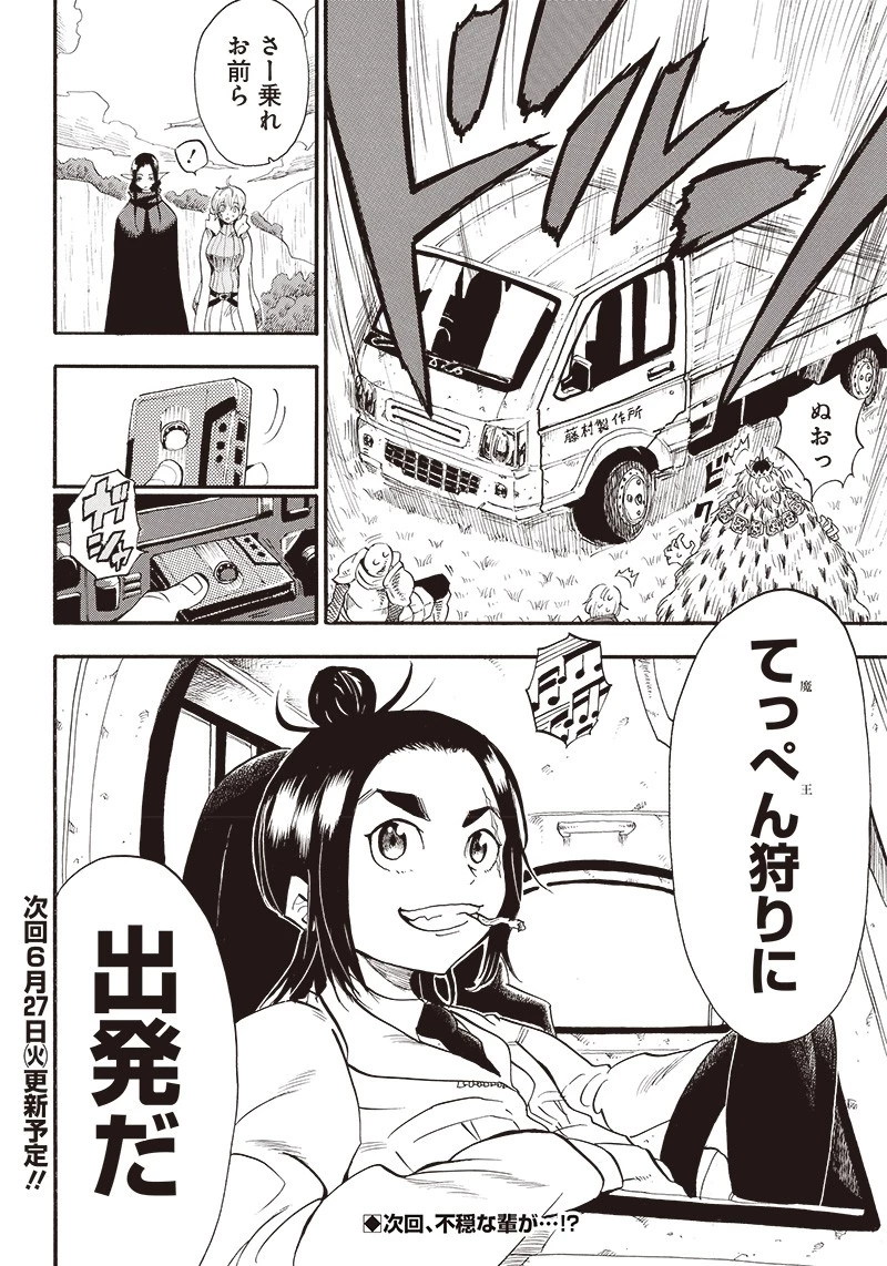 グランドワーフ〜町工職人、匠の技で異世界無双〜 第9話 - 18