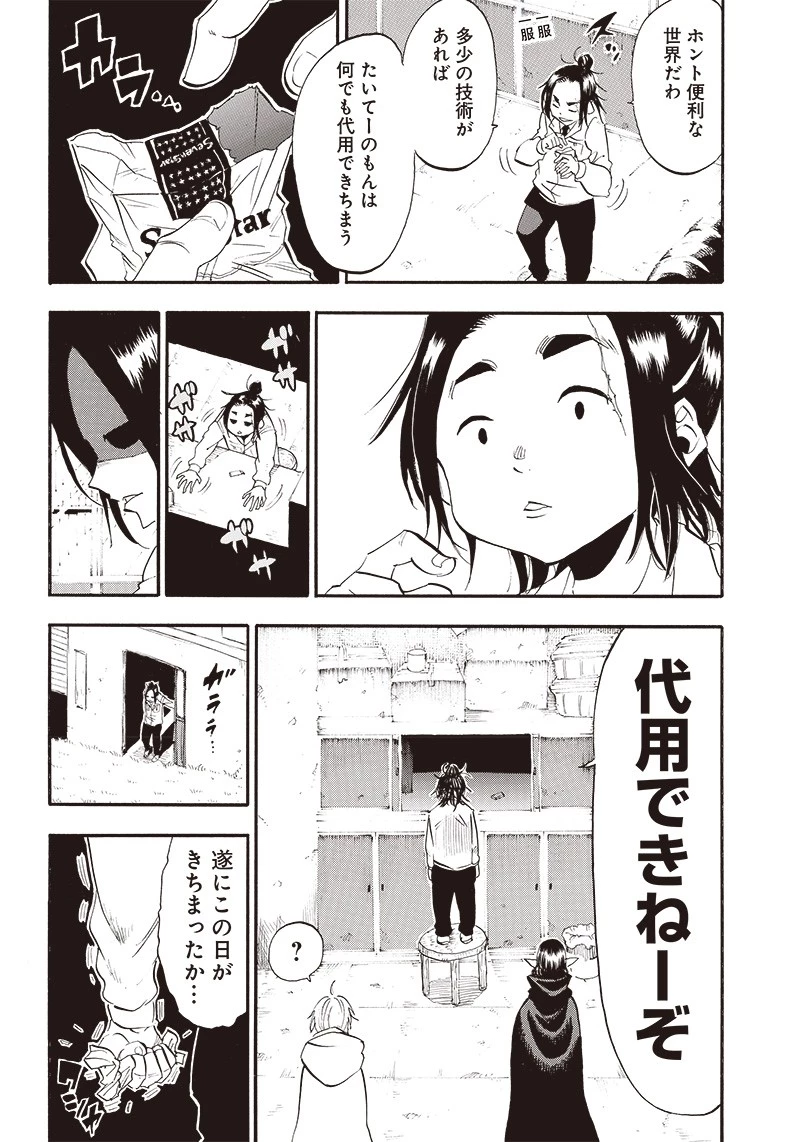 グランドワーフ〜町工職人、匠の技で異世界無双〜 第10話 - 2