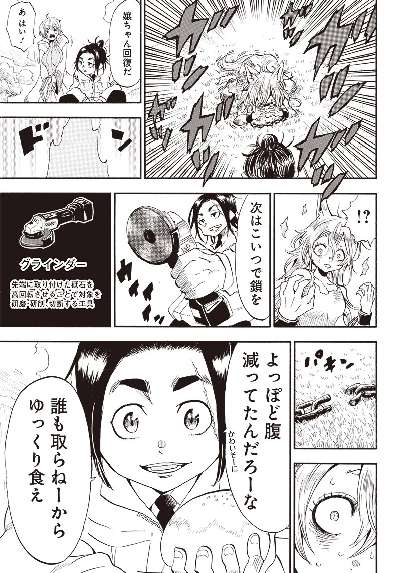 グランドワーフ〜町工職人、匠の技で異世界無双〜 第10話 - 9