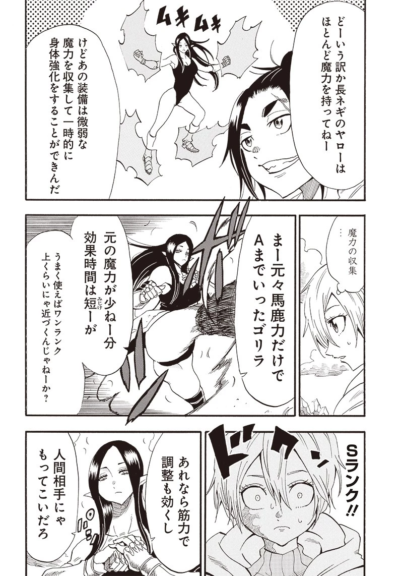 グランドワーフ〜町工職人、匠の技で異世界無双〜 第11話 - 2