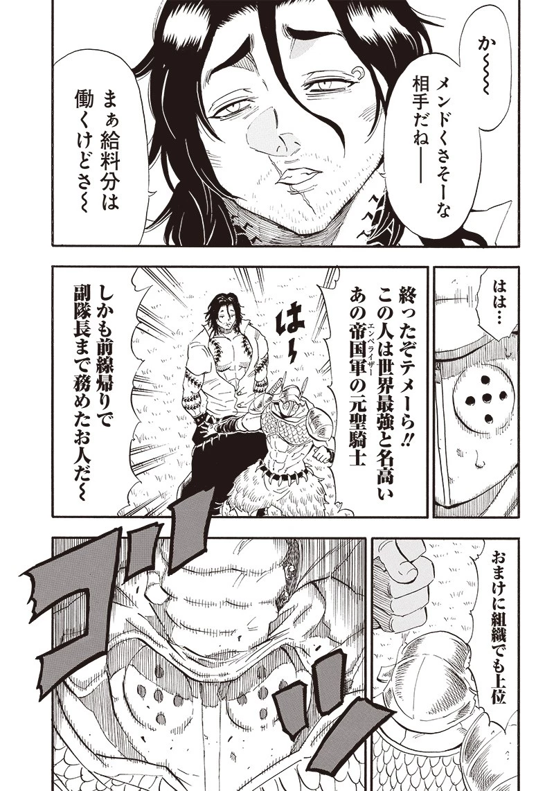 グランドワーフ〜町工職人、匠の技で異世界無双〜 第11話 - 5