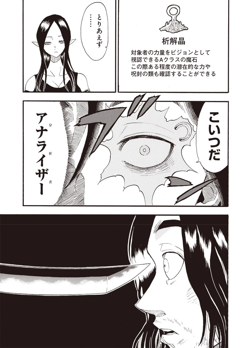 グランドワーフ〜町工職人、匠の技で異世界無双〜 第11話 - 11
